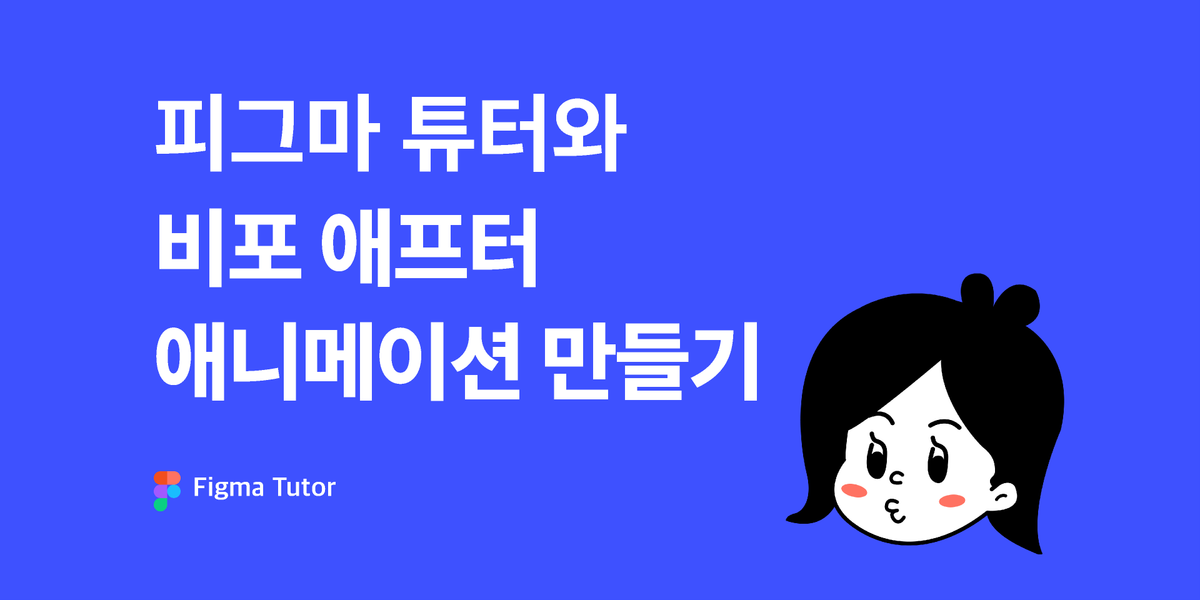 Before&After smart animation 썸네일